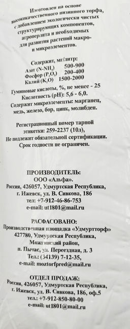 Торфогрунт "Расти" Для капусты 10л "Удмуртторф"