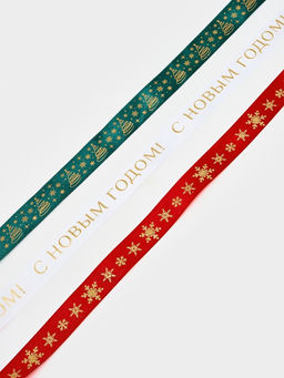 Набор атласных лент, 3 шт, С Новым годом, 2 см ? 5 м, тиснение