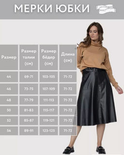 Юбка из экокожи - Трика фото 8