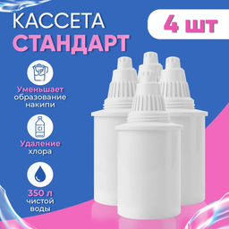 Комплект сменных кассет Барьер-4 Стандарт 4 шт.