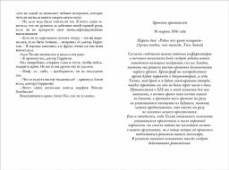 Таймлесс. Книга 3. Изумрудная книга - Робинс фото 9