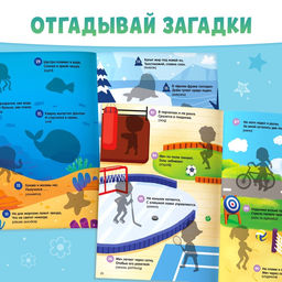 Книжка «100 загадок и наклеек. Обо всём на свете», 22 стр.