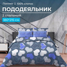Пододеяльник 2-спальный, поплин (Романтика, синий)