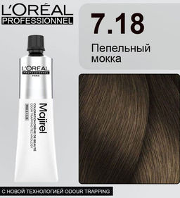 Majirel 7.18 блондин Пепельный мокка, крем-краска с технологией улавливания запаха, 60 мл