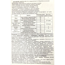 Фитоверм Форте (50мл) от клещей, тли, трипсов, гусениц, колорад.жука