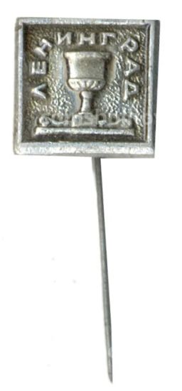 Значок Ленинград