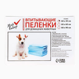 Пелёнки впитывающие «Мой выбор», 60×40 см, набор 5 шт., целлюлоза