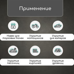 Тент защитный, 5 3 м, плотность 60 г/м, люверсы шаг 1 м, тарпаулин, УФ, голубой - Simaland фото 12