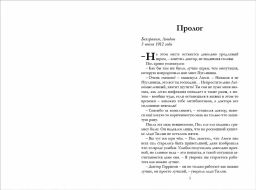 Таймлесс. Книга 3. Изумрудная книга - Робинс фото 6