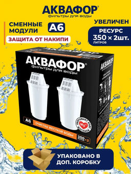 Сменный модуль А6 Умягчение +Mg (комплект из 2-х штук)