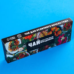 Чай новогодний в пакетиках Для утра после праздников, 21.6 г (12 шт., х 1.8 г) - Фабрика счастья фото 10