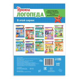 Книга Уроки логопеда. Схемы для составления рассказов, 24 стр., 5-7 лет - Буква-ленд фото 5