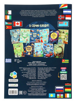 Подарок большой «Страны и флаги», пазл 260 деталей, атлас с наклейками + карточки