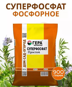 Удобрение "ГЕРА" Суперфосфат двойной, Фосфорное, 900 г