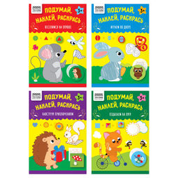Книжка с наклейками А5 "Подумай, наклей, раскрась" 4 вида в ассорт. (КзА5_н_16_64313, ТРИ СОВЫ) 16стр.
