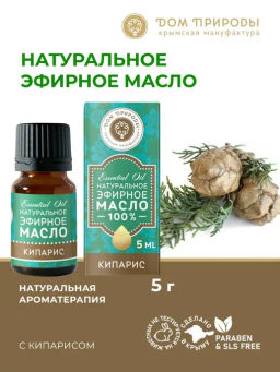 Натуральное эфирное масло Кипарис