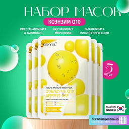 Цена за 5 штук. Маска тканевая с коэнзимом Q10, 22мл, EUNYUL