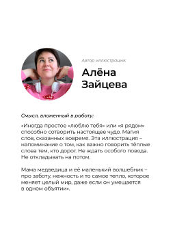 Благотворительная открытка Настоящее чудо