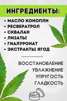 Крем увлажняющий  SPF10 ANTI-AGE для век на основе масла конопли МИКРОЛИЗ