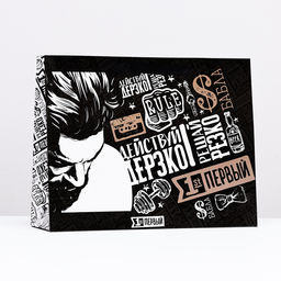Пакет ламинированный Действуй дерзко, 31 х 40 х 11,5 см