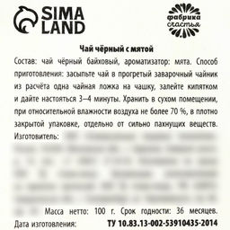 Чай чёрный С праздником 8 марта в подарочном мешочке, вкус: мята, 100 г. - Simaland фото 3