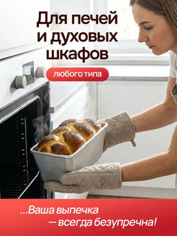 Форма хлебная Kukmara Л10 215 × 105 × 105 мм алюминий  фото 8