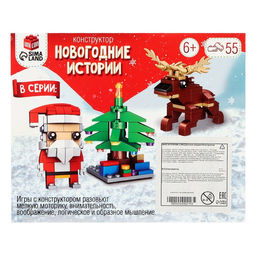 Конструктор Новогодние истории. Поезд, 2 варианта сборки, 55 деталей
