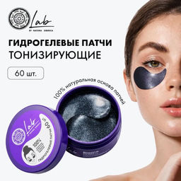 Natura Siberica / LAB Biome / Патчи для области вокруг глаз Супер тонизирующие, 60 шт