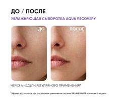 Увлажняющая минеральная сыворотка для лица с гиалуроновой кислотой Aqua Recovery, 30 мл - Icon skin фото 4