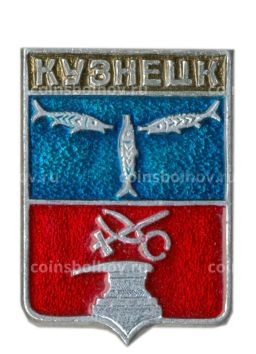 Значок Кузнецк