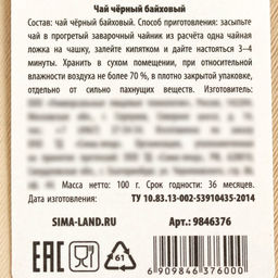 Чай чёрный в подарочном мешочке Богатства и роскоши, 100 г. - Simaland фото 5
