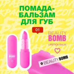 Beauty Bomb Помада-бальзам для губ / Color Lip Balm 01, 4 г фото 2