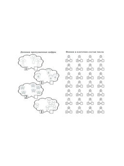 Цена за 10 шт. Тренажёр Состав числа - Simaland фото 3