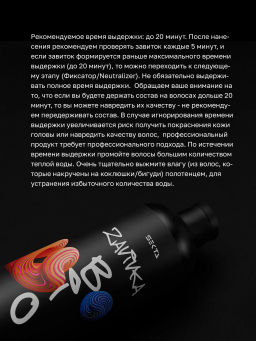 BIO-ЗАВИВКА от Hair Sekta: Фиксатор/Neutralizer - продукт для завершения/закрепления завитка, сформированного с помощью состава BIO-ЗАВИВКИ Light или Hard (1000 мл)  фото 6