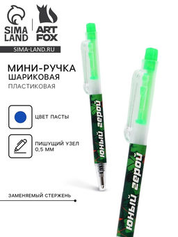 Цена за 10 шт. Ручка шариковая, мини автоматическая, синяя паста Юный герой