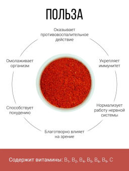 Паприка копченая 200г (сушеная молотая) - Sneko Gold фото 2