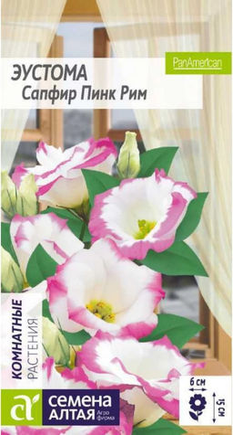 Эустома Сапфир Пинк Рим 5шт. (Семена Алтая)