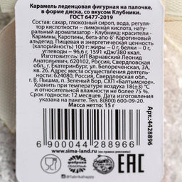 Цена за 2 шт. Леденец на палочке Со вкусом нового года, вкус: клубника - Фабрика счастья фото 6