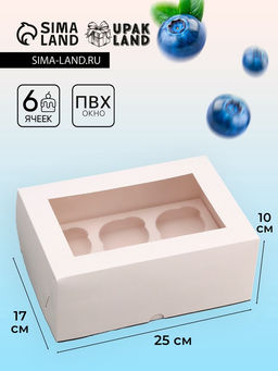 Цена за 3 шт. Коробка для 6 капкейков с окном, белая, 25×17×10 см