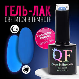 Гель лак для ногтей GLOW IN THE DARK, 3-х фазный, 8 мл, LED/UV, люминесцентный, цвет синий (18)