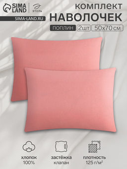 Комплект наволочек Этель, 50х70 см - 2 шт, розовый, 100% хлопок, поплин  фото 4