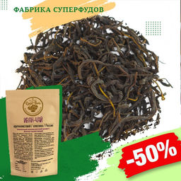 Иван-чай крупнолистовой,  ручной сбор,100гр
