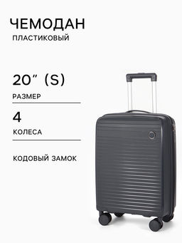 Чемодан на колесах, 20", кодовый замок, 36×20×54 см, серый