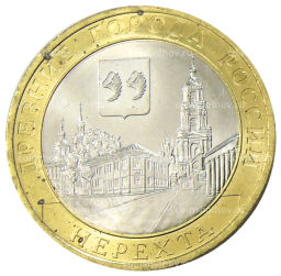 10 рублей 2014 года СПМД Древние города России Нерехта