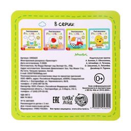 Многоразовая раскраска Транспорт, 12 стр. - Буква-ленд фото 7