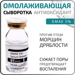 Сыворотка - бустер с ДМАЕ 5%, гиалуроновой и альфа-липоевой кислотой, 10 мл