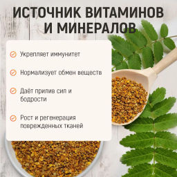 Пыльца цветочная (пчелиная обножка)