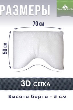 Подушка для сна Морфея. Размер 50х70