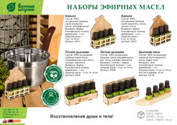 Набор эф. масел Легкое дыхание (эвкалипт+ можжевельник+пихта+лимон+апельсин) 5 масел по 10 мл с полочкой Банные штучки /6  фото 4
