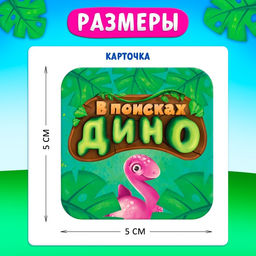 Настольная игра для детей на внимание «В поисках дино», от 2 игроков, 4+